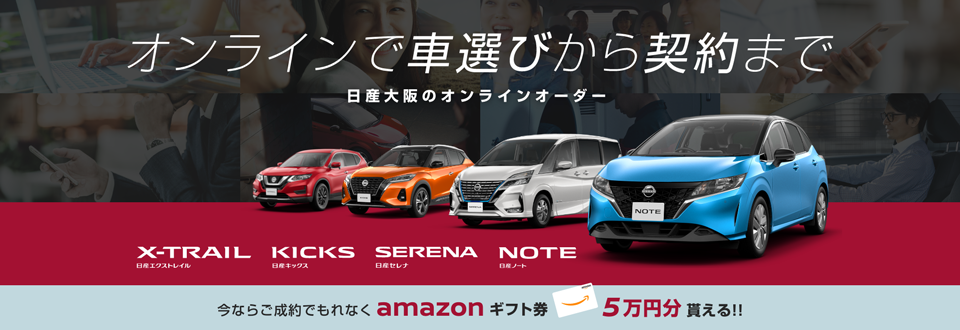 日産大阪販売株式会社