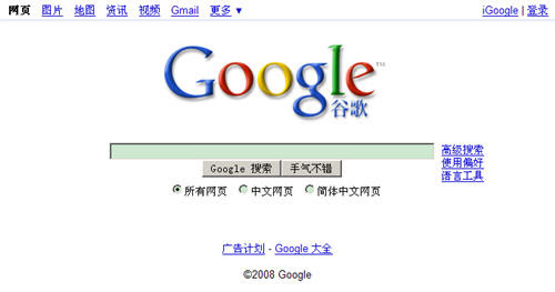 Google首页
