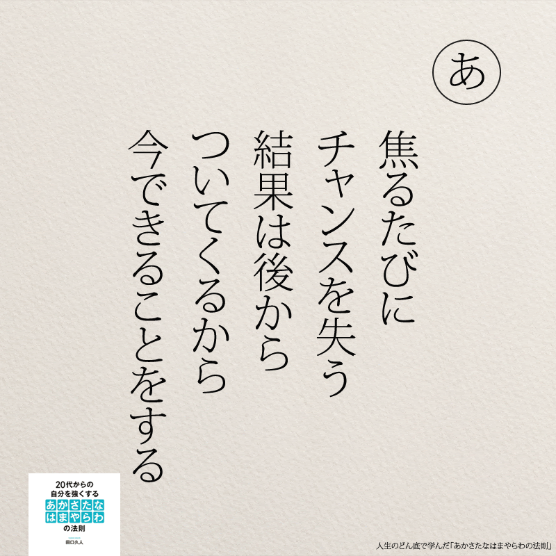 思わず感動 人生のどん底から学んだ あかさたなはまやらわの法則