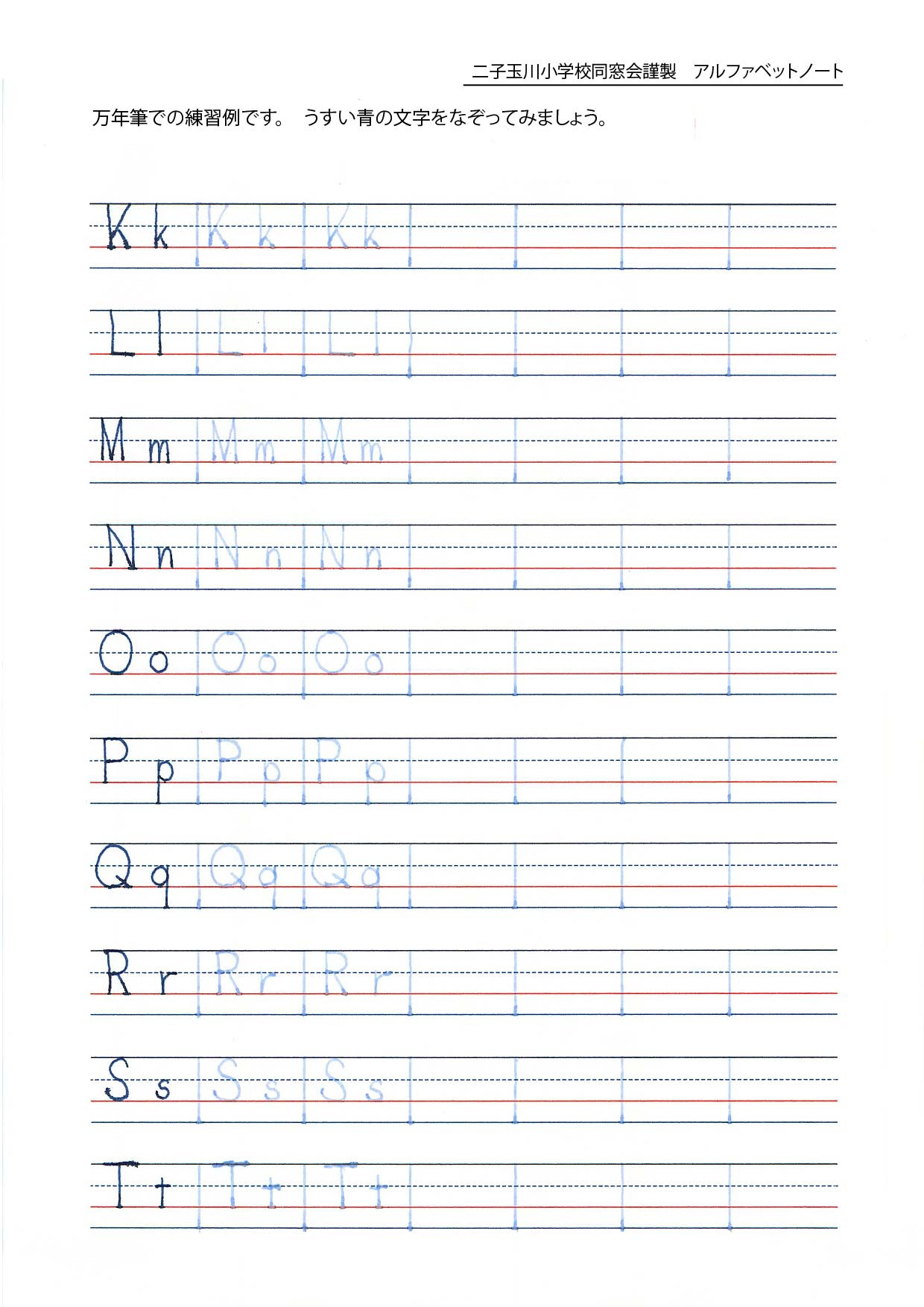 アルファベット練習 二子玉川小学校同窓会公式ホームページ