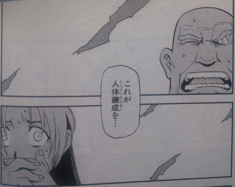 これが人体錬成を 神様とやらの領域 エドの名言をハガレン英語版で 漫画を英語で Cool Japan