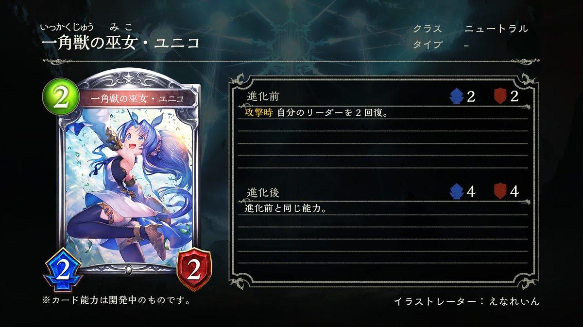シャドバ 一角獣の巫女 ユニコの評価と影響の予想 シャドウバース シャドウバース攻略まとめwiki Gamebox デジタルカードゲーム攻略情報サイト