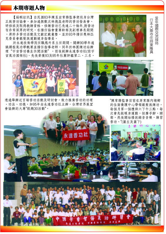 理事長的話每個人都不一樣喔
