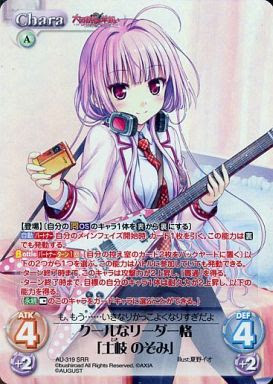 Au 319 クールなリーダー格 土岐 のぞみ カオス Srr 大図書館の羊飼い トレカ通販 激安シングル ボックス予約情報