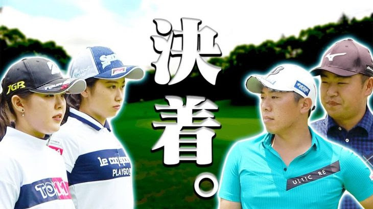 ドライバーとアイアンの打ち方は違う プロゴルファー 堀川未来夢 時松隆光 Feat 吉田優利 安田祐香 ゴルフの動画