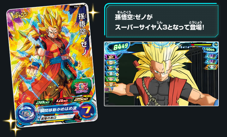 Vジャンプ3月特大号に孫悟空 ゼノのふろくカードがついてくる ニュース スーパードラゴンボールヒーローズ 公式サイト