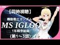 [無料ダウンロード！ √] ms igloo 動画 293693-Ms igloo 動画