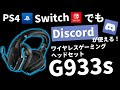 √ダウンロード スイッチ ディスコード 配信 686775-スイッチ ディスコード 配信