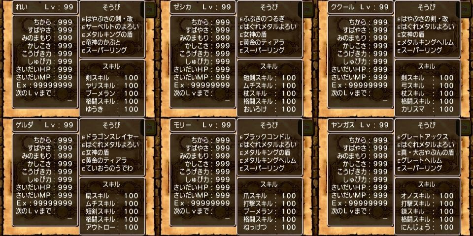 3ds版dq8全キャラ全パラメータ ステータス カンスト Rayeの日記
