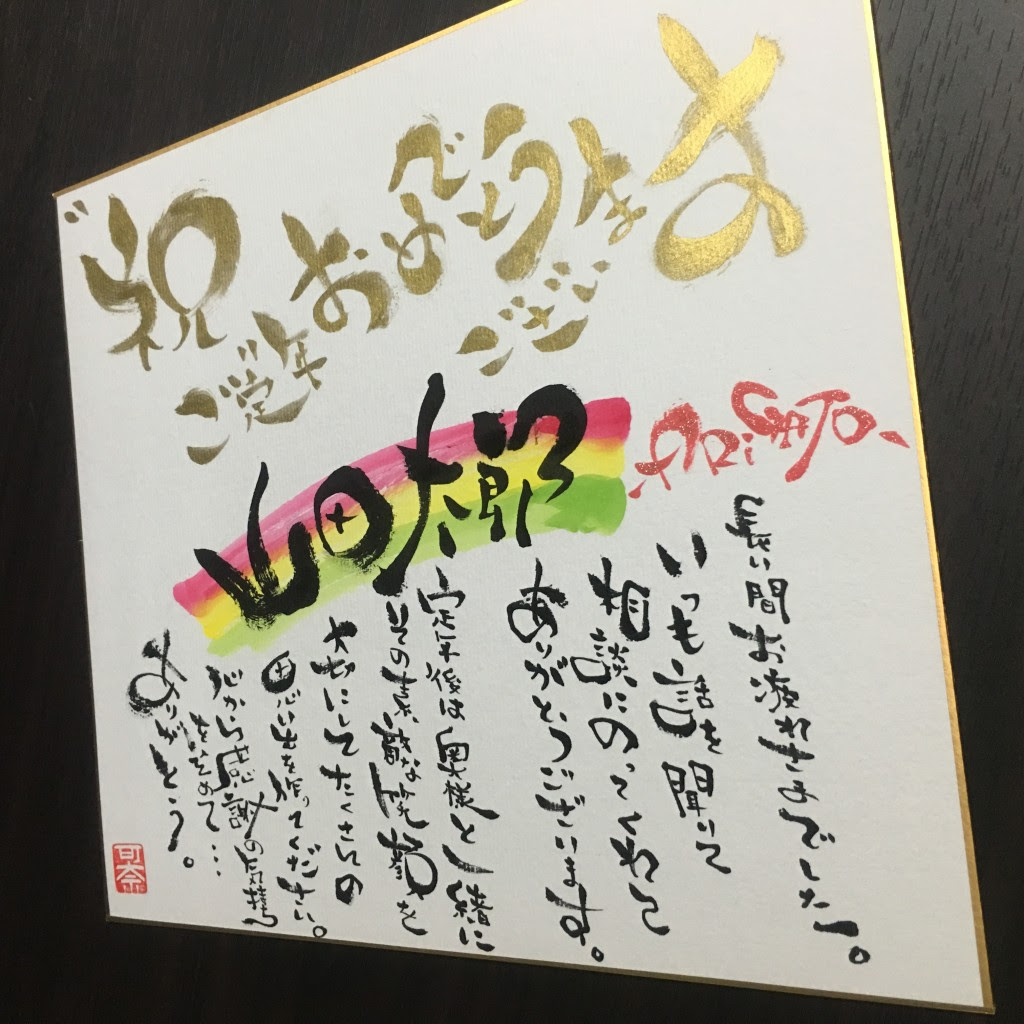 定年退職 メッセージ おめでとう