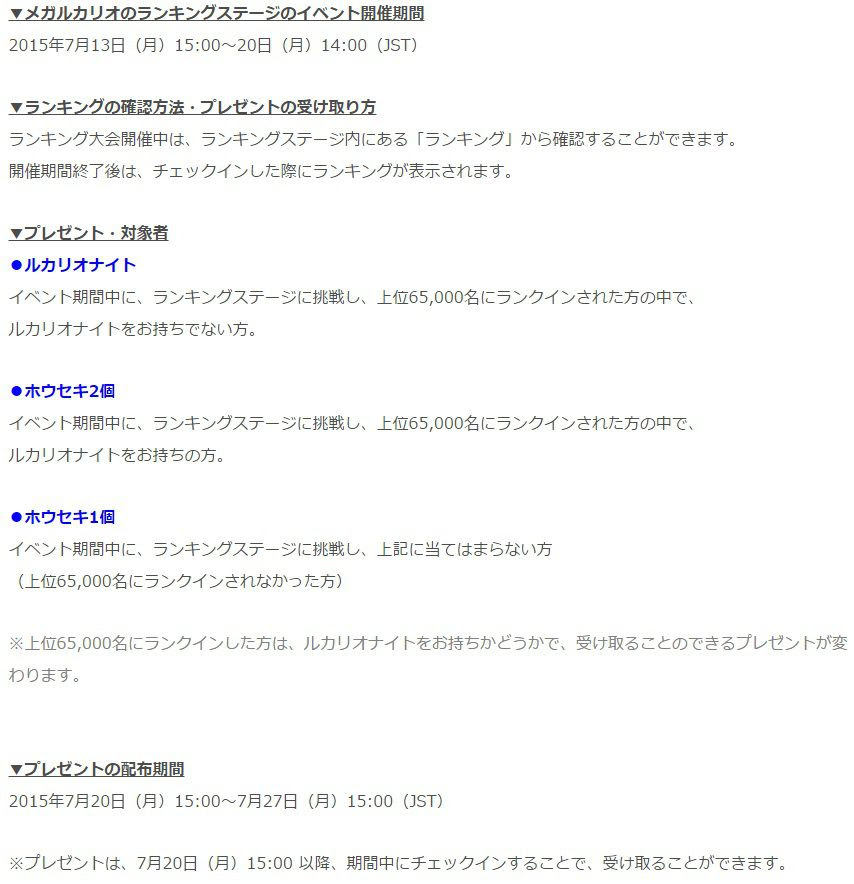 ポケとるで メガルカリオ のランキングステージが本日から7月日14時までの期間限定で再配信開始 上位入賞者は ルカリオナイト が貰える コンシューマゲームファン
