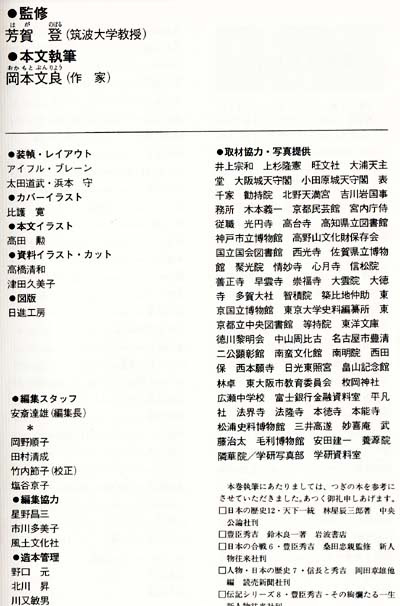 豊臣秀吉と天下統一