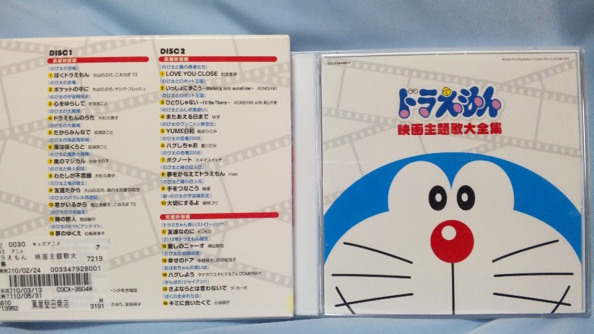 ドラえもん 映画主題歌大全集 音楽ｃｄ ゾメスケ おてんばびっくり 日記