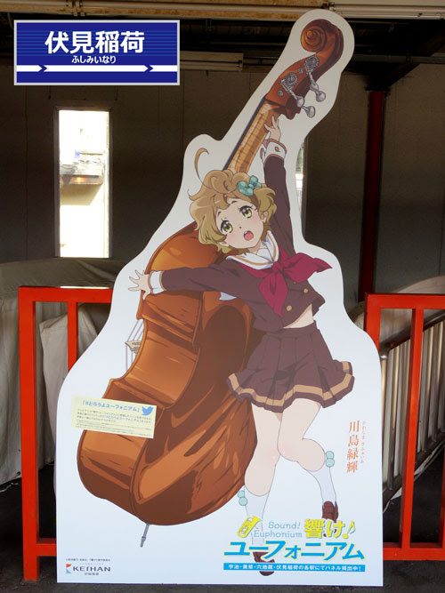 京阪電車の駅で 響け ユーフォニアム のキャラがいる場所を追った オキラクウサギ