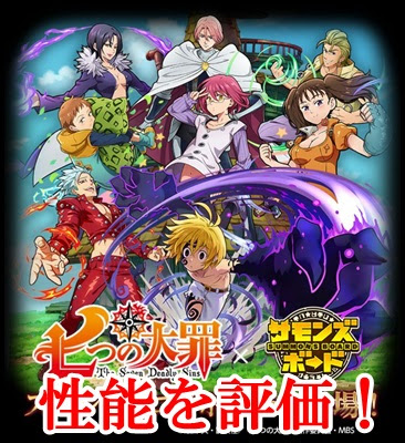 サモンズボード 七つの大罪コラボガチャの当たりは 評価一覧 サモンズボード攻略 ジェイスの図書館