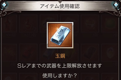 グラブル玉鋼の使い道と入手方法上限解放におすすめの武器はある ユーサンの知恵袋