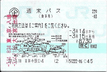 週末パス