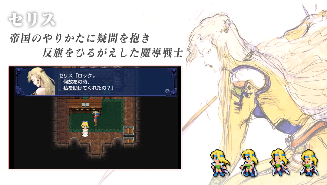 ファイナルファンタジーvi キャラクター紹介 Square Enix Market