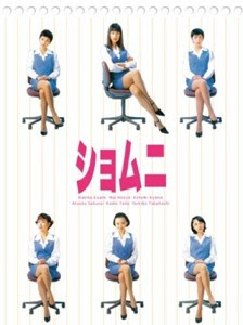 懐かしい人気ドラマシリーズ ショムニ の主題歌を全て紹介 エントピ Entertainment Topics