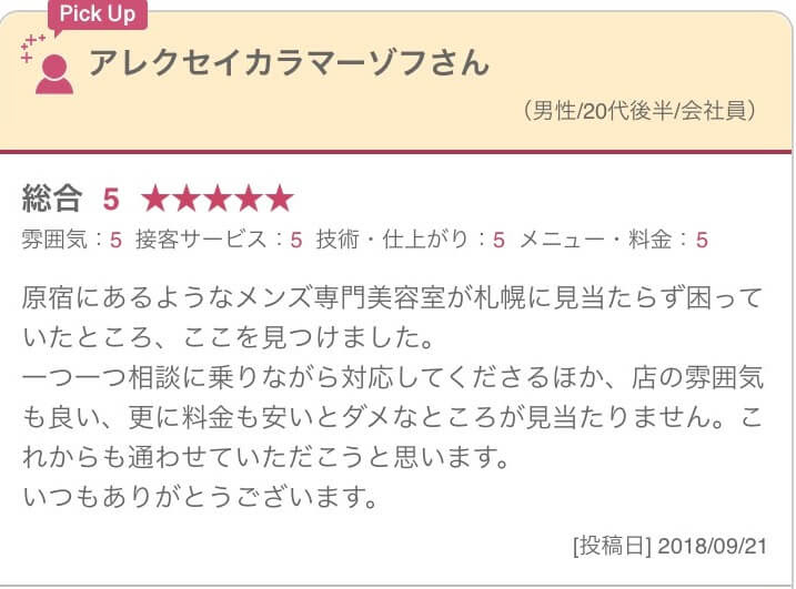 札幌のメンズ向け美容室ならjade ジェイド がおすすめ 札幌移住ブログ みかげ