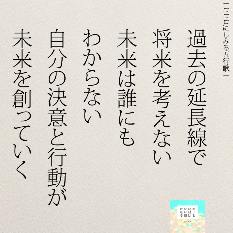 明日が楽しみになる 夢を叶える名言集9選 短文 コトバノチカラ
