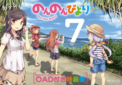 のんのんびより 第13話 テレビ未放送 沖縄に行くことになった とあるオタクの秘密基地 セーフハウス