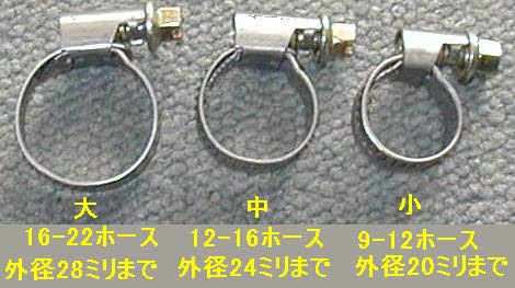 水草熱帯魚のホースバンド