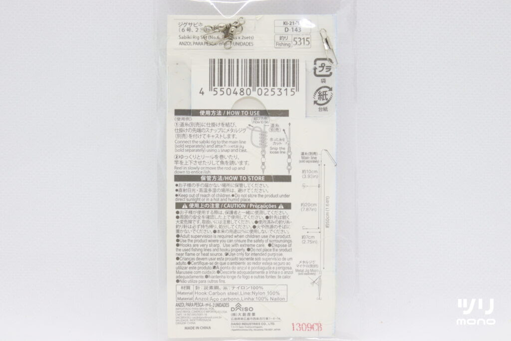 Daiso ダイソー ジグサビキ 6号 8号 9号 10号 ツリmono