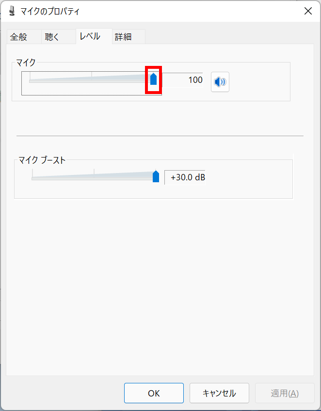 マイクの音量を設定する方法 ドスパラ サポートfaq よくあるご質問 お客様の 困った や 知りたい にお応えします