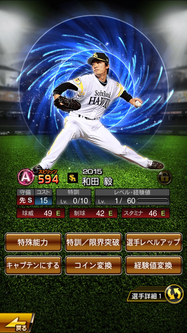 プロスピa リセマラは誰がおすすめ スター選手のステータス プロ野球スピリッツa攻略まとめ名鑑