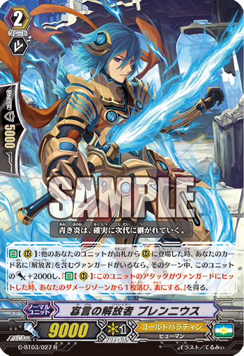 每日卡片 雄視的解放者巴布托璐庫 寡言的解放者布連尼烏斯 R522的創作 巴哈姆特