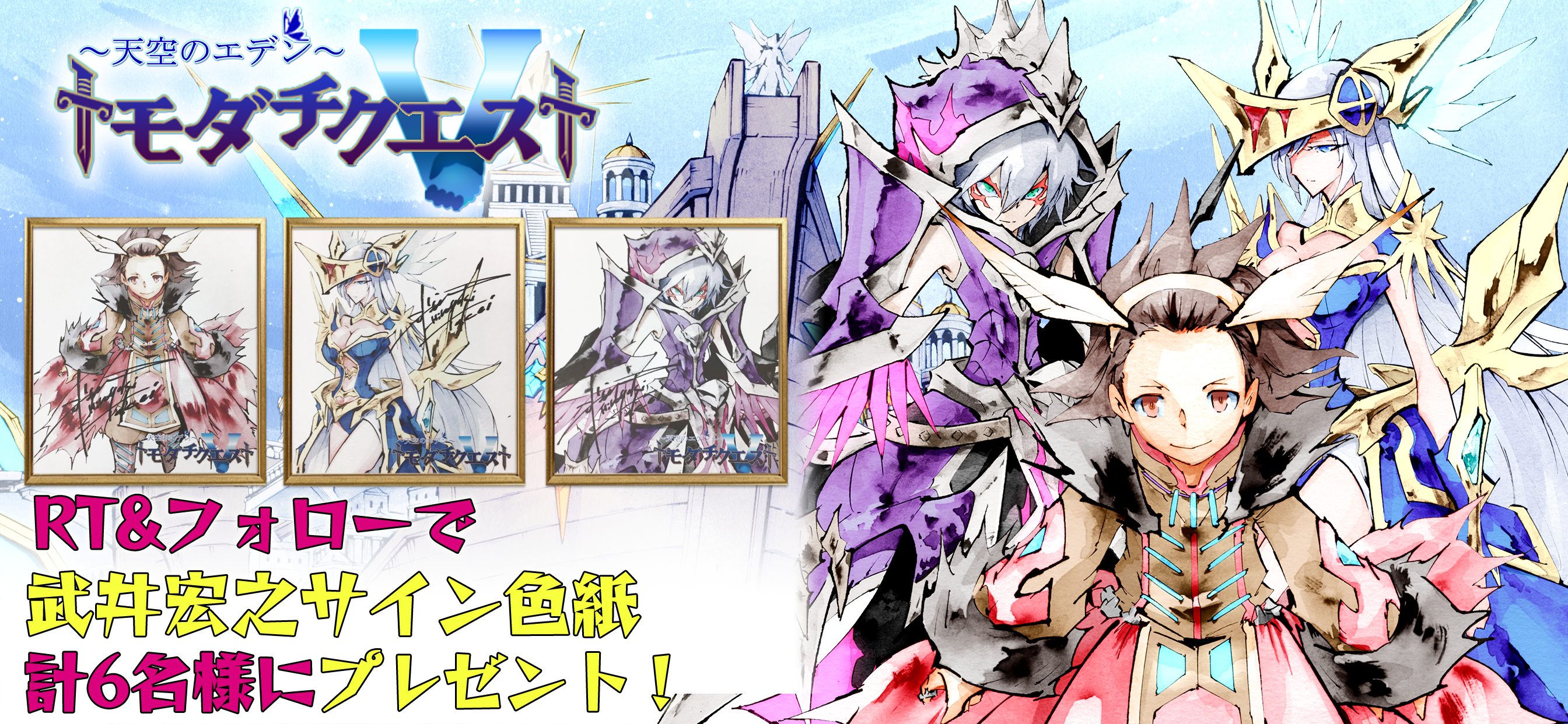 トモダチクエスト
