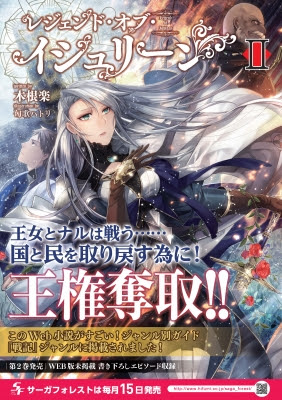 本日発売 レジェンド オブ イシュリーン 特典情報 一二三書房オフィシャルブログ
