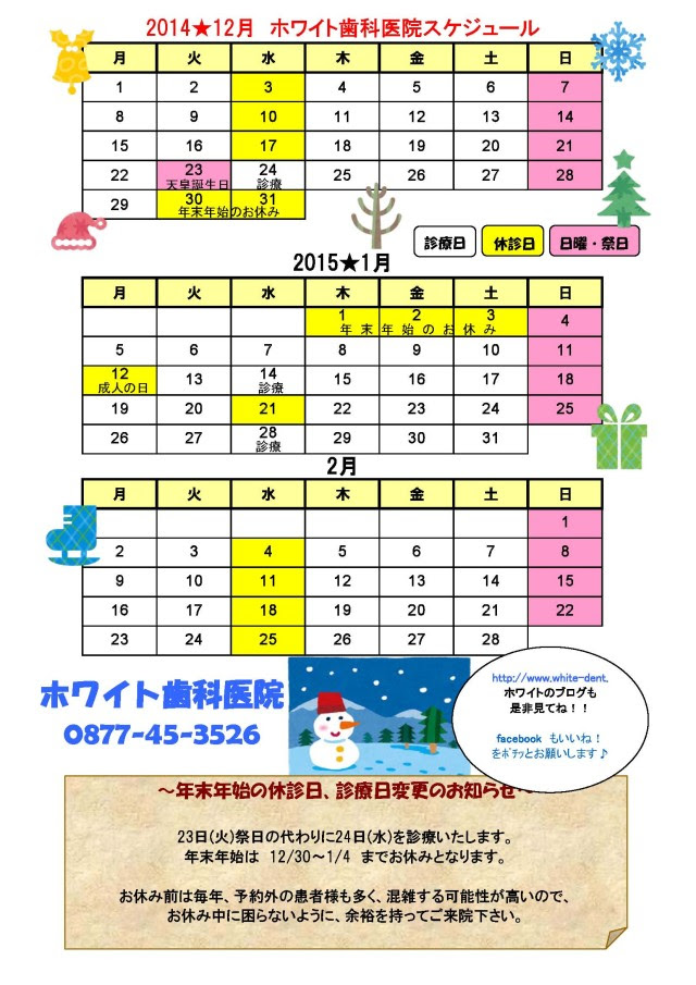 14年12月 15年２月 カレンダー ホワイト歯科医院 Part 9