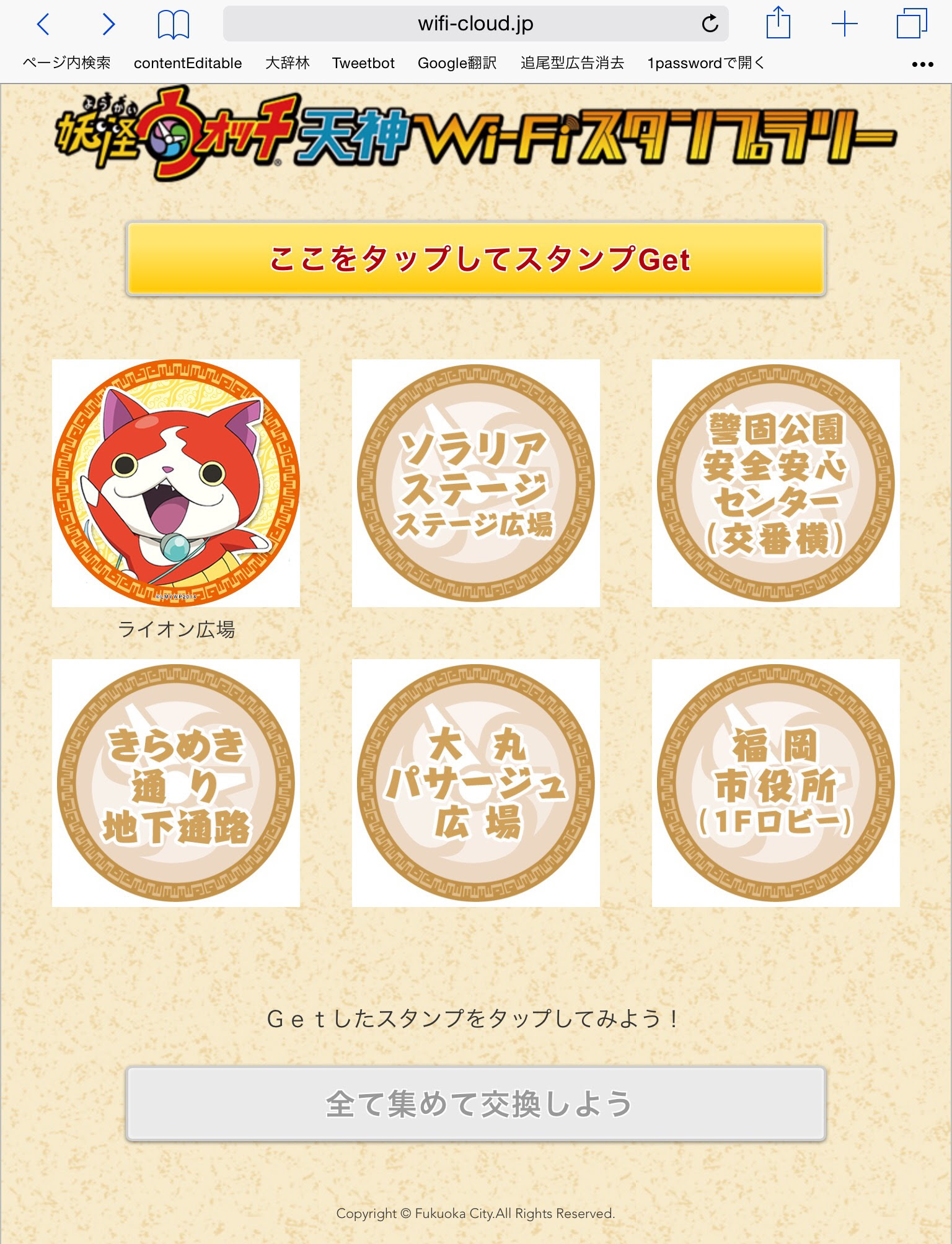 西鉄妖怪ウォッチ電車と天神wi Fiスタンプラリー 西部リゾートのスタッフブログ