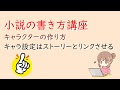 小説 キャラクター 設定 288108-小説 キャラクター 設定