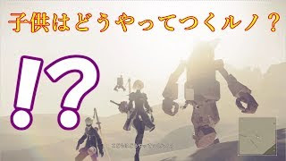 ニーアオートマタ 初見ゆっくり実況 11 子供の作り方は教えられない オープニングで心折れる ふわカワ主人公 Ps4 偏った趣味全開なゲームを紹介するt先輩の部屋 まるで英語の直訳