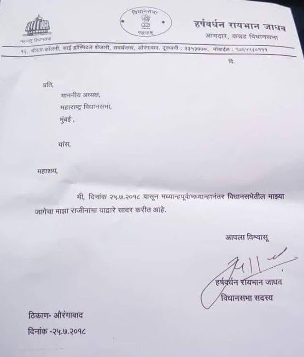 Maratha Quota Row Shiv Sena S Harshvardhan Jadhav Ncp S Bhausaheb Chikatgaonkar Quit As Mlas