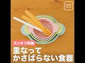 上 赤ちゃん 食器 収納 309590-赤ちゃん 食器 収納