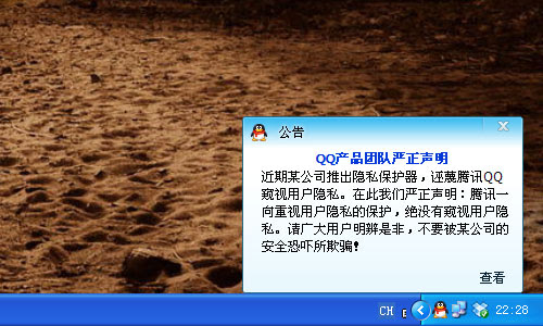 QQ的弹窗
