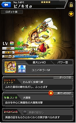 モンスト ピノキオa 夏休み の評価 強い 使い道は 今さら聞けないモンスト攻略列伝