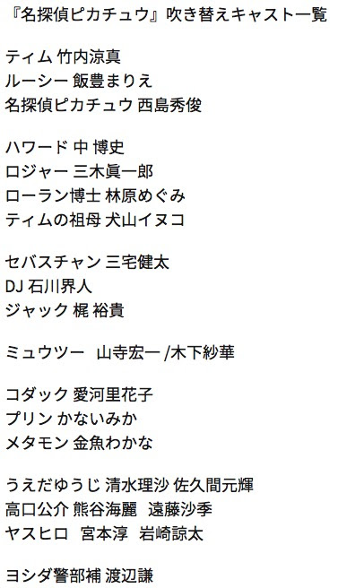 ネタバレ注意 Wb 名探偵ピカチュウ 映像ゆるまとめ