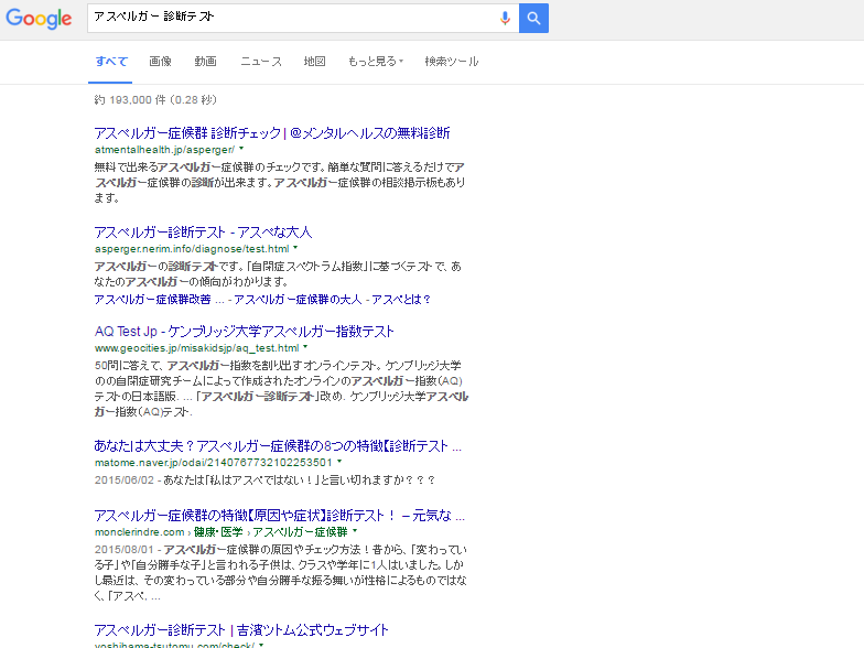 アスペルガー 診断テスト で検索してヒットした順にテストしてみた 障がい者 身体障害 発達障害 知的障害 のライフスタイルメディア Media116