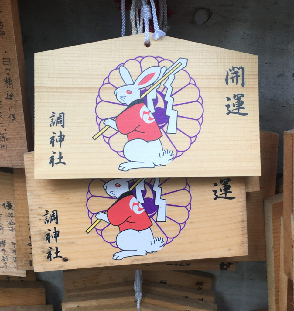 ツキを呼ぶ うさぎ好き必見のパワースポット 調神社へ行ってきました 幸せな恋愛のヒント