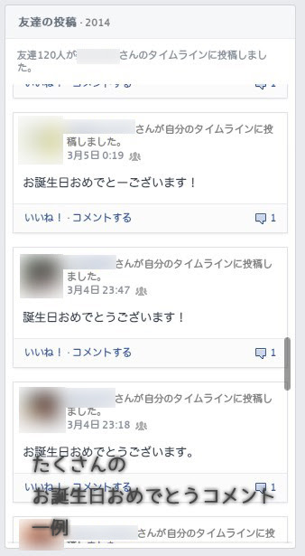 Facebook の誕生日おめでとうコメント いらないんですけど と相談を受けたので