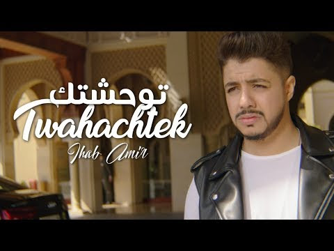 توحشتك