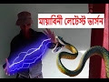 মায়াবিনী  লেটেস্ট ভার্সন || New Bangla Short Films Trailer 2017 || By Ta...