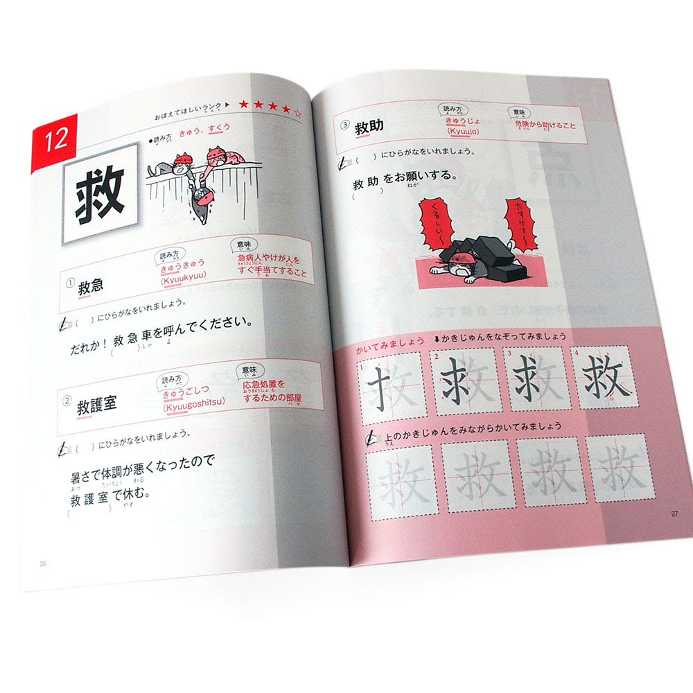 イラストで学ぶ安全衛生漢字ドリル