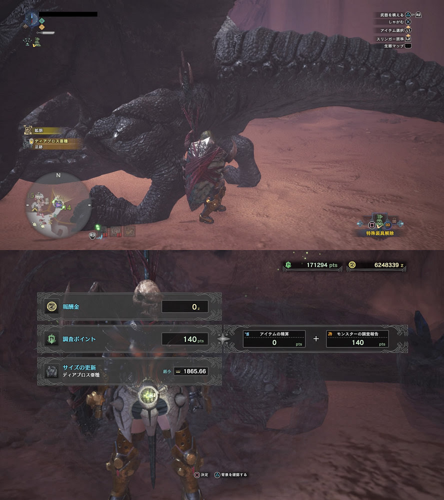 Mhw ディアブロス ディア亜種の金冠の判断 確認方法は モンハンワールド モンハンライズ攻略まとめ Mhrise