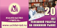 Издательство Учитель